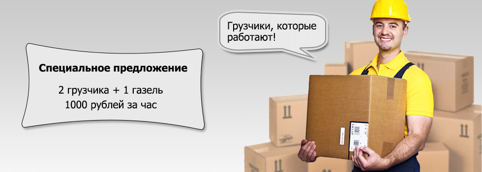 Грузчики Новосибирск